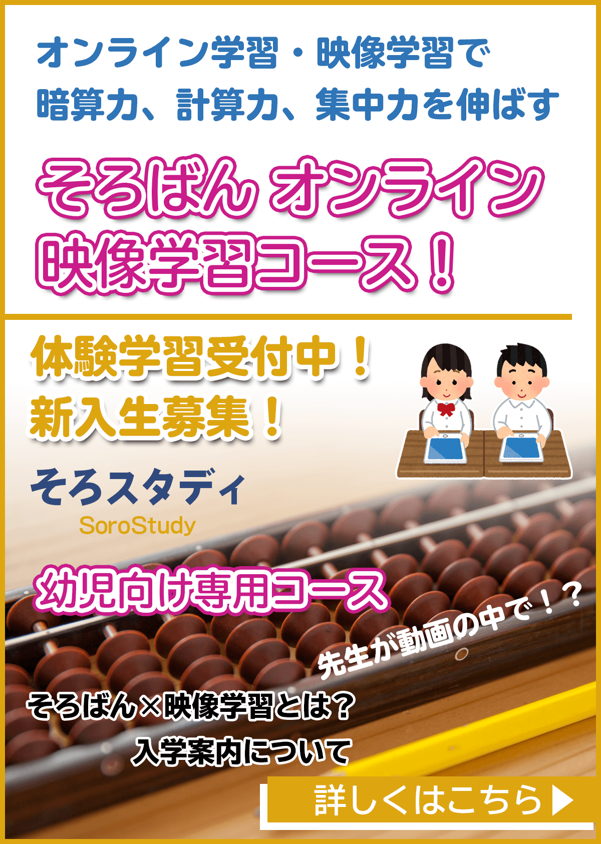 柏の葉珠算教室