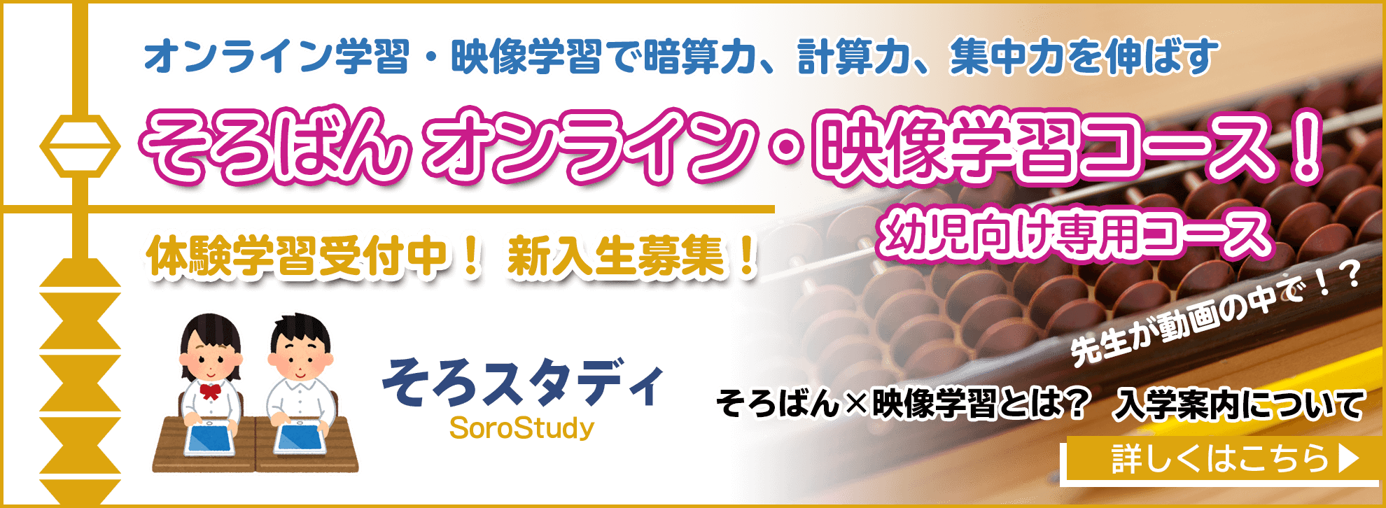 柏の葉珠算教室