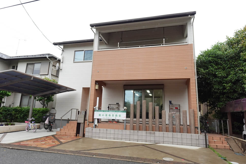 柏の葉珠算教室：柏の葉珠算教室