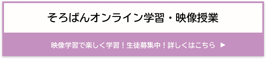柏の葉珠算教室：そろばんオンライン学習・映像学習